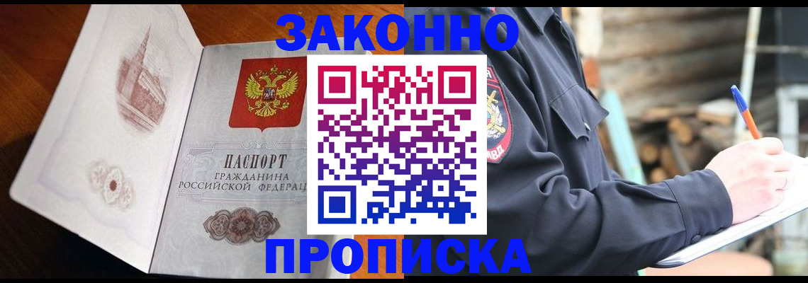 прописка паспорт в Канаше