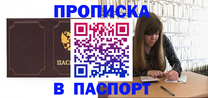 прописка для военкомата в Канаше