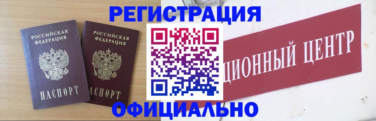 прописка для военкомата в Канаше